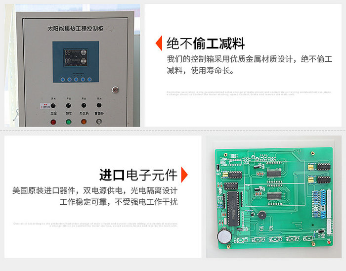 智恩太陽(yáng)能集熱工程控制柜詳細(xì)說(shuō)明